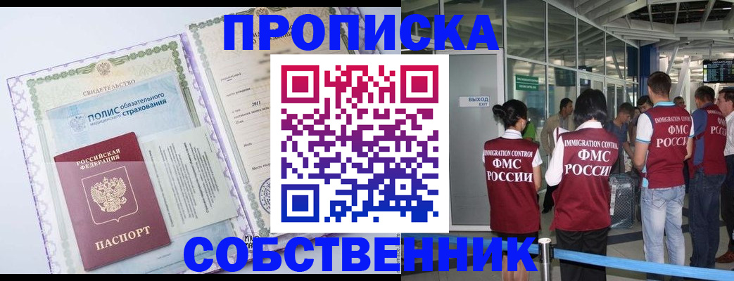 временная регистрация надежно в Хабаровске