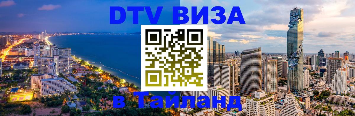Сколько стоит DTV виза — актуальные цены, оформление даже без документов - Хабаровск  05.12.2025 
